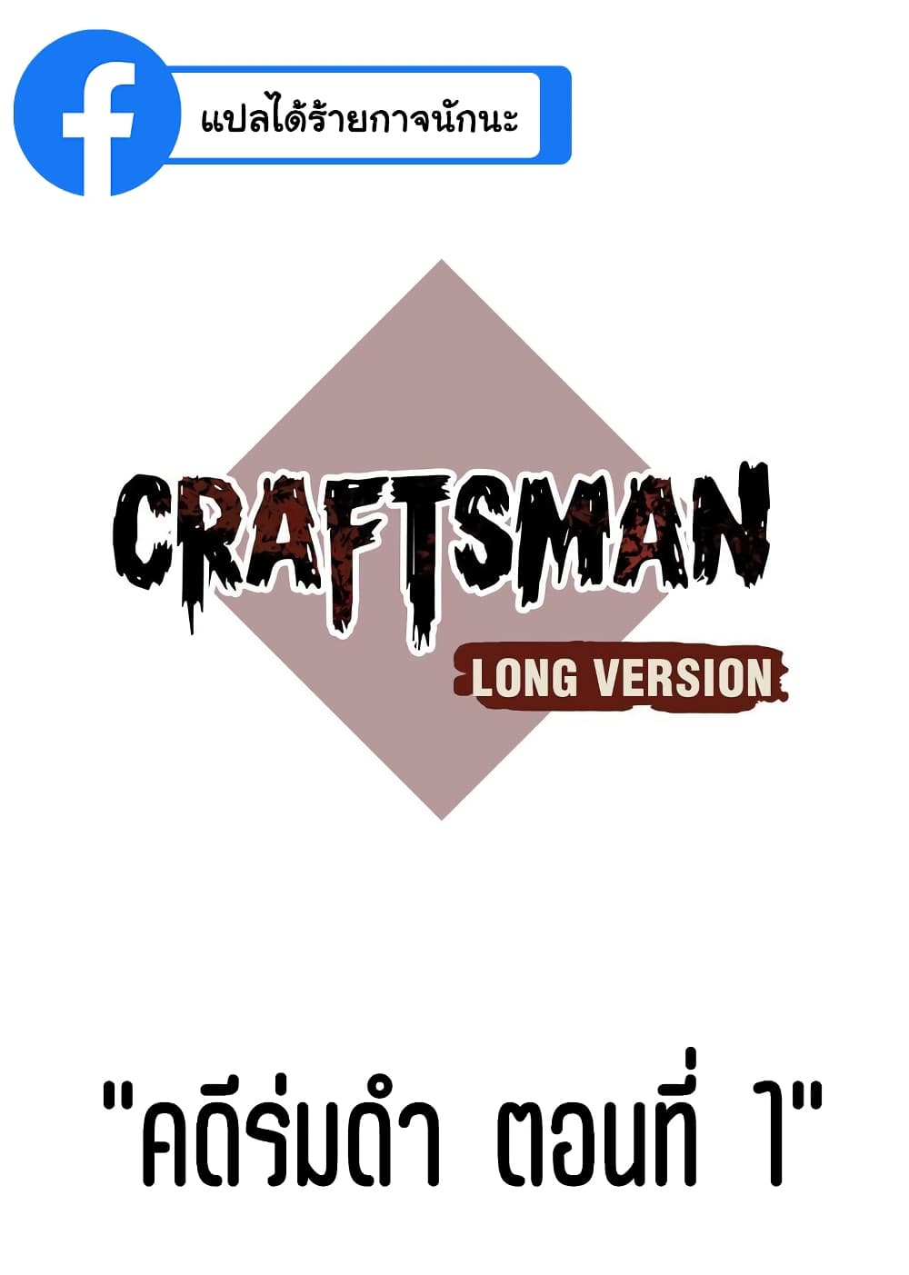 Craftsman 1 (2)